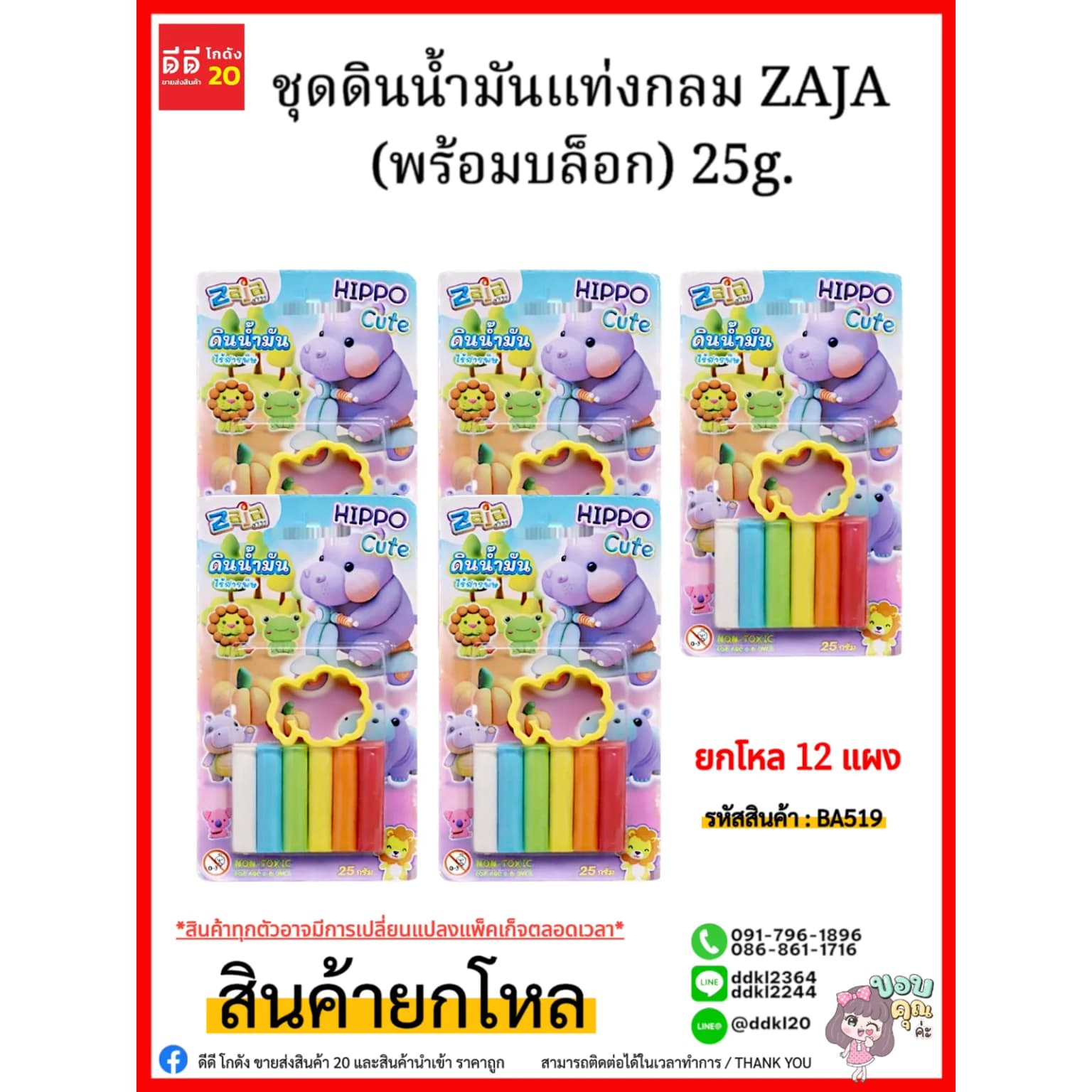 ชุดดินน้ำมันแท่งกลม ZAJA (พร้อมบล็อก) 25g. 1