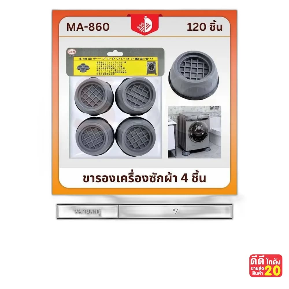 ยางรองขาเครื่องซักผ้า (แพ็ค 4 ชิ้น) 1