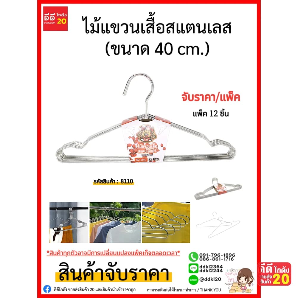 ไม้แขวนเสื้อสแตนเลส (ขนาด 40 cm.) 1