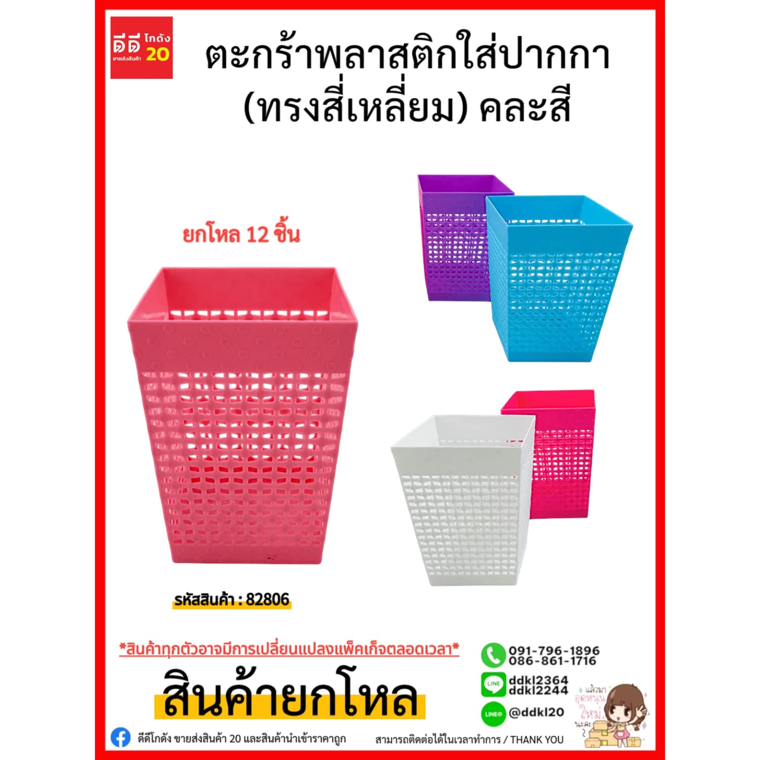 ตะกร้าพลาสติกใส่ปากกา (ทรงสี่เหลี่ยม) คละสี 1