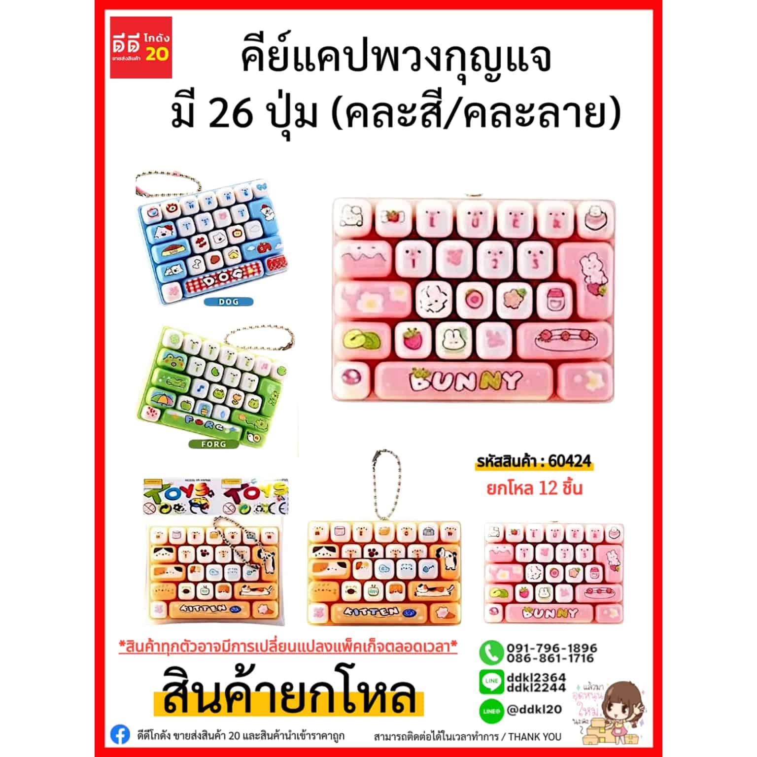 คีย์แคป mini พวงกุญแจ มี 26 ปุ่ม (คละสี/คละลาย)
