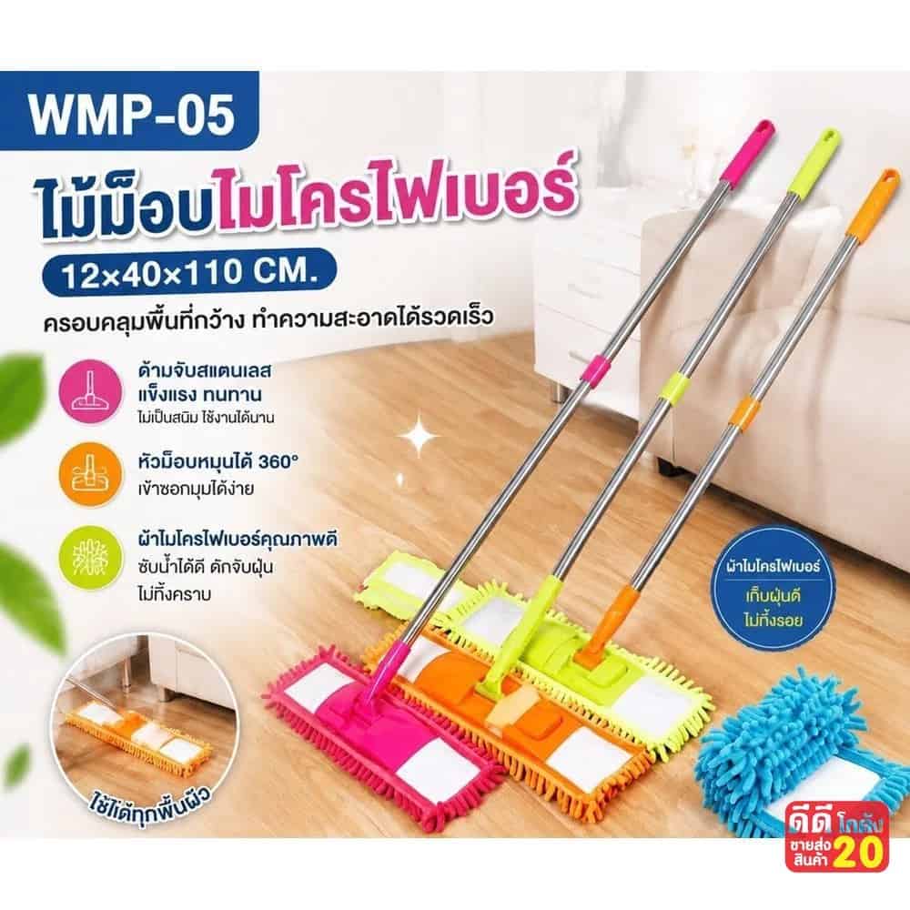 ไม้ม็อบไมโครไฟเบอร์ 110 ซม.