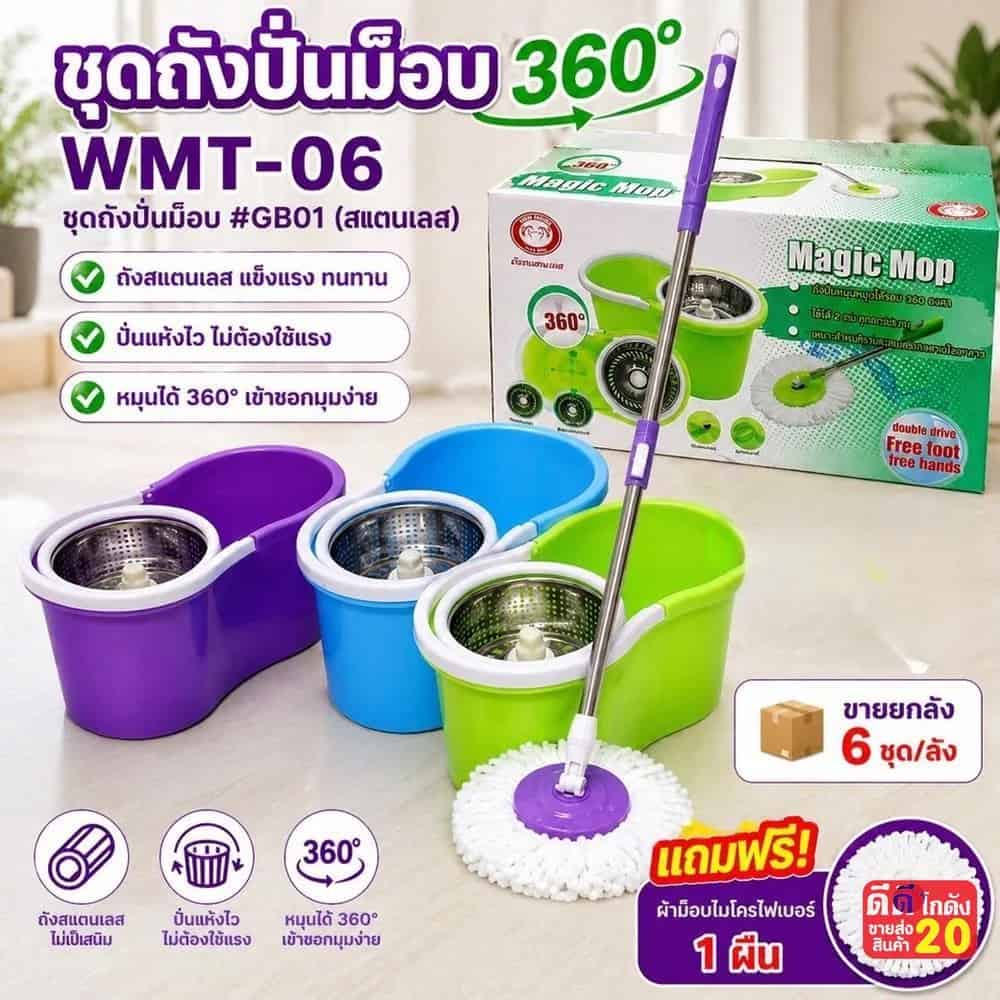 ชุดไม้ม็อบถูพื้น+ถังปั่น