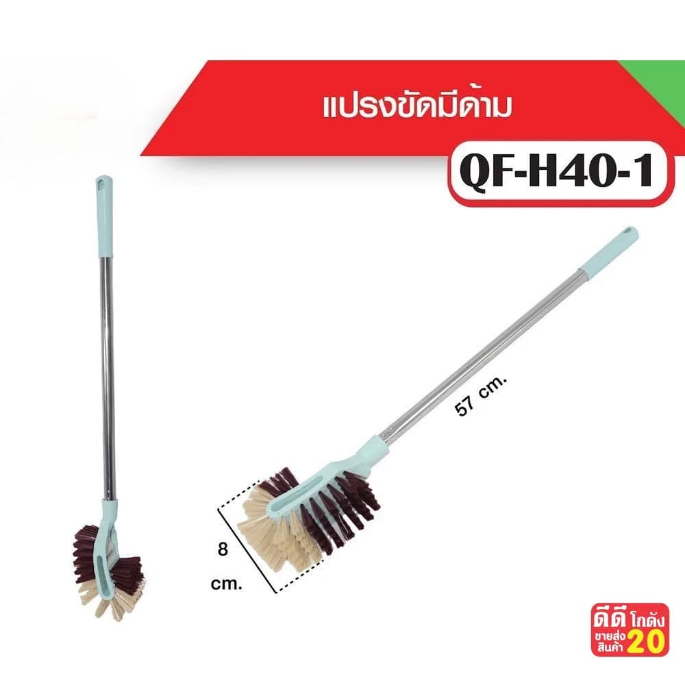 แปรงขัดมีด้าม 2 หัว 57 ซม 1