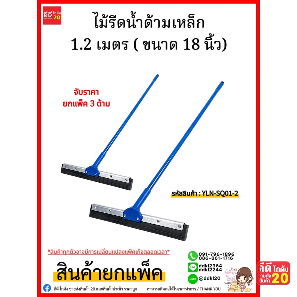 ไม้รีดน้ำด้ามเหล็ก 1.2 เมตร (ขนาด 18 นิ้ว) 1