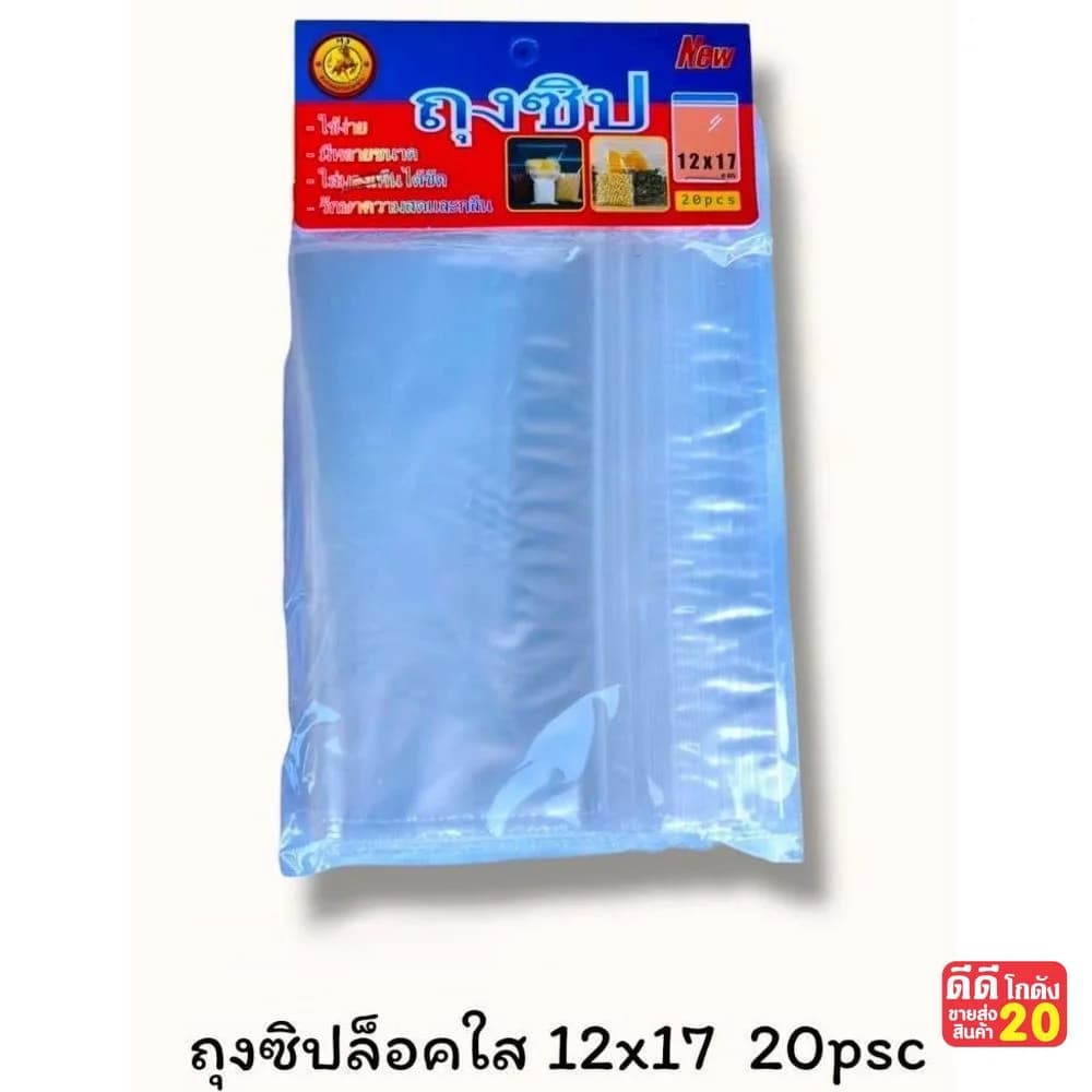 ถุงซิป 12*17 1