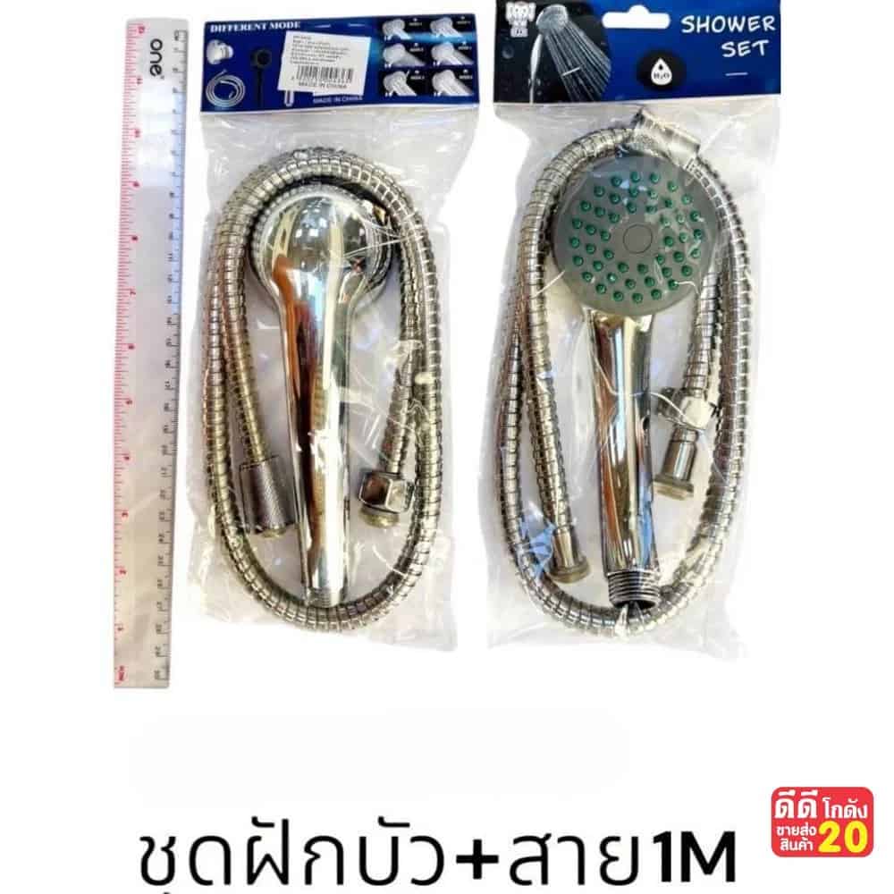 ชุดฝักบัว