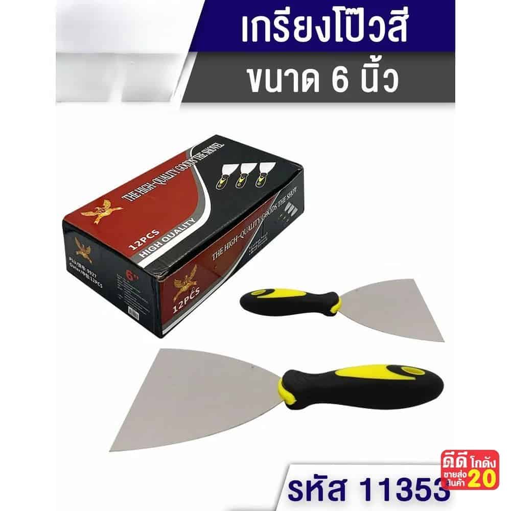 เกรียงโป๊วสี 6 นิ้ว