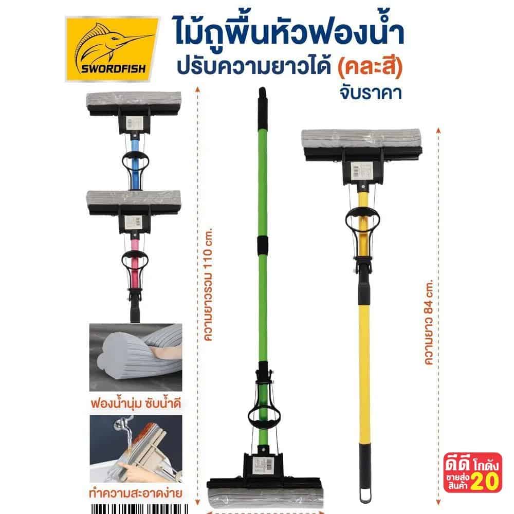 ไม้ถูพื้นหัวฟองน้ำ 110 ซม