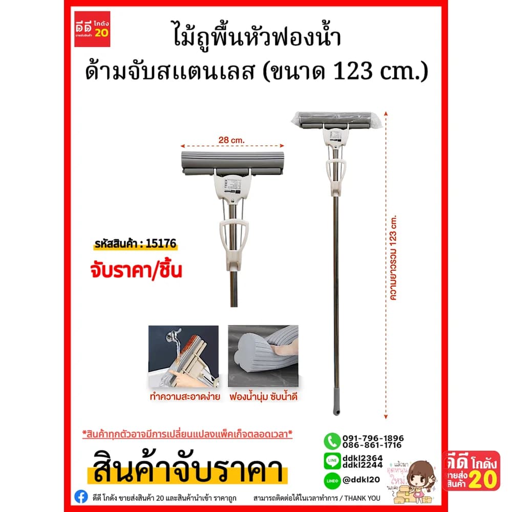 ไม้ถูพื้นหัวฟองน้ำ 123 ซม 1