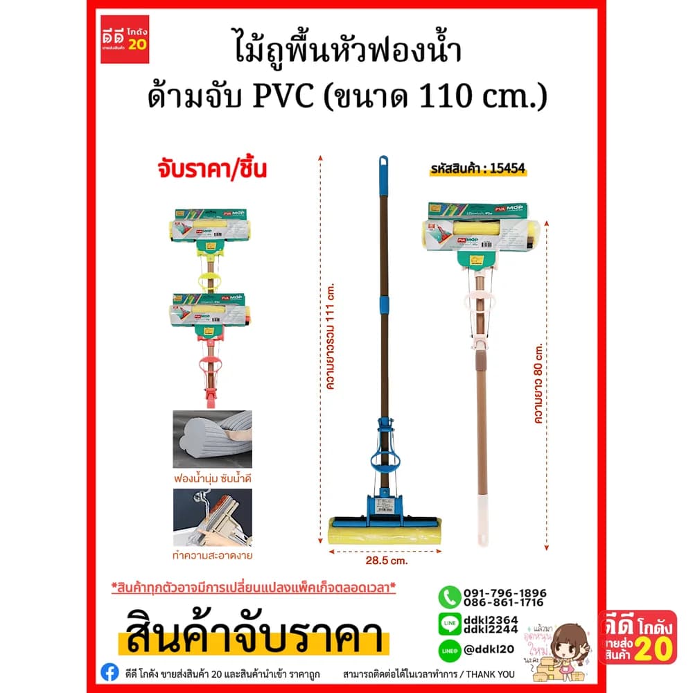 ไม้ถูพื้นหัวฟองน้ำ 110 ซม 1