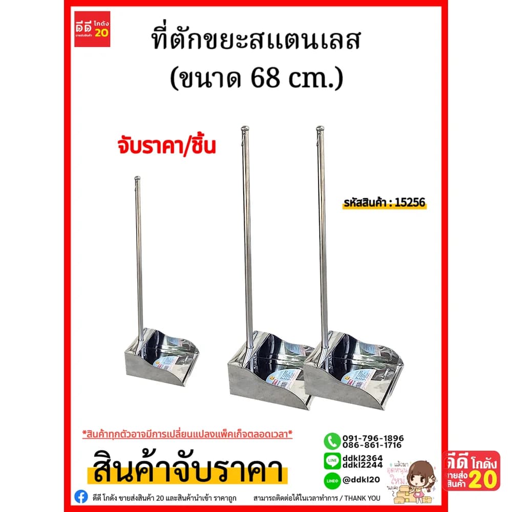 ที่ตักขยะสแตนเลส 68 ซม 1