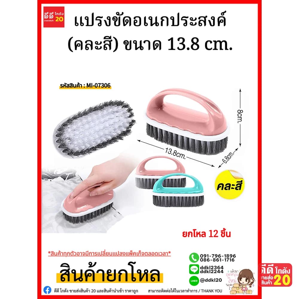 แปรงขัดอเนกประสงค์ (คละสี) ขนาด 13.8 cm. 1