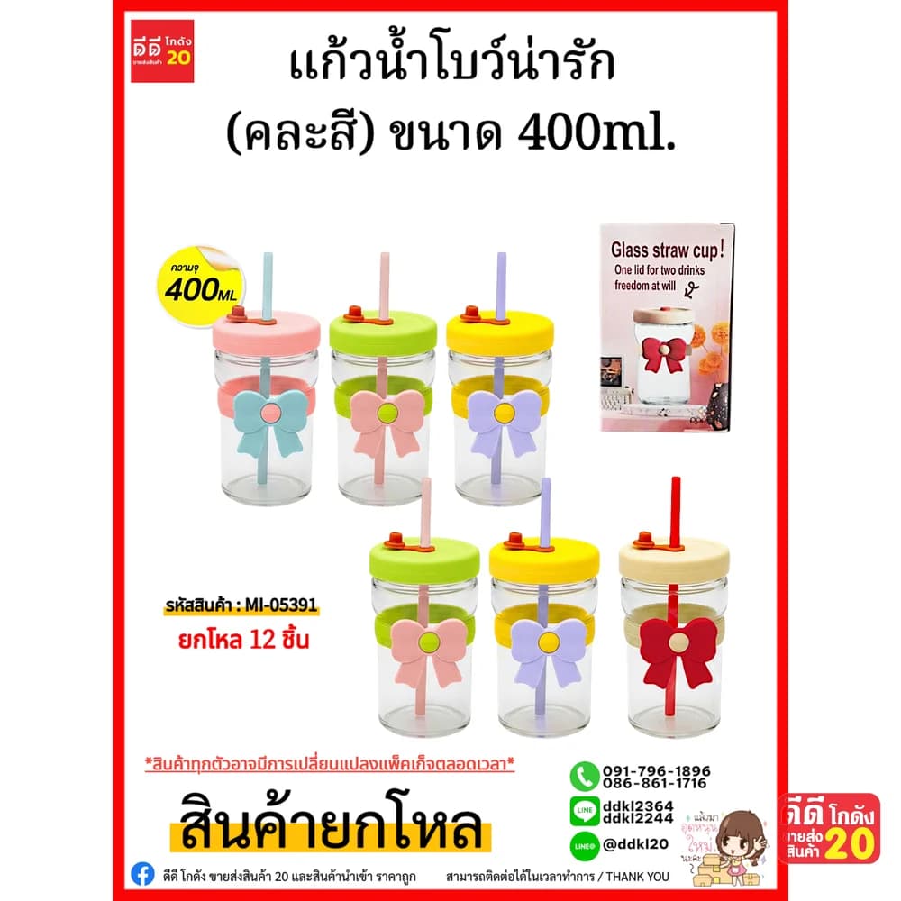 แก้วน้ำโบว์น่ารัก (คละสี) ขนาด 400ml. 1