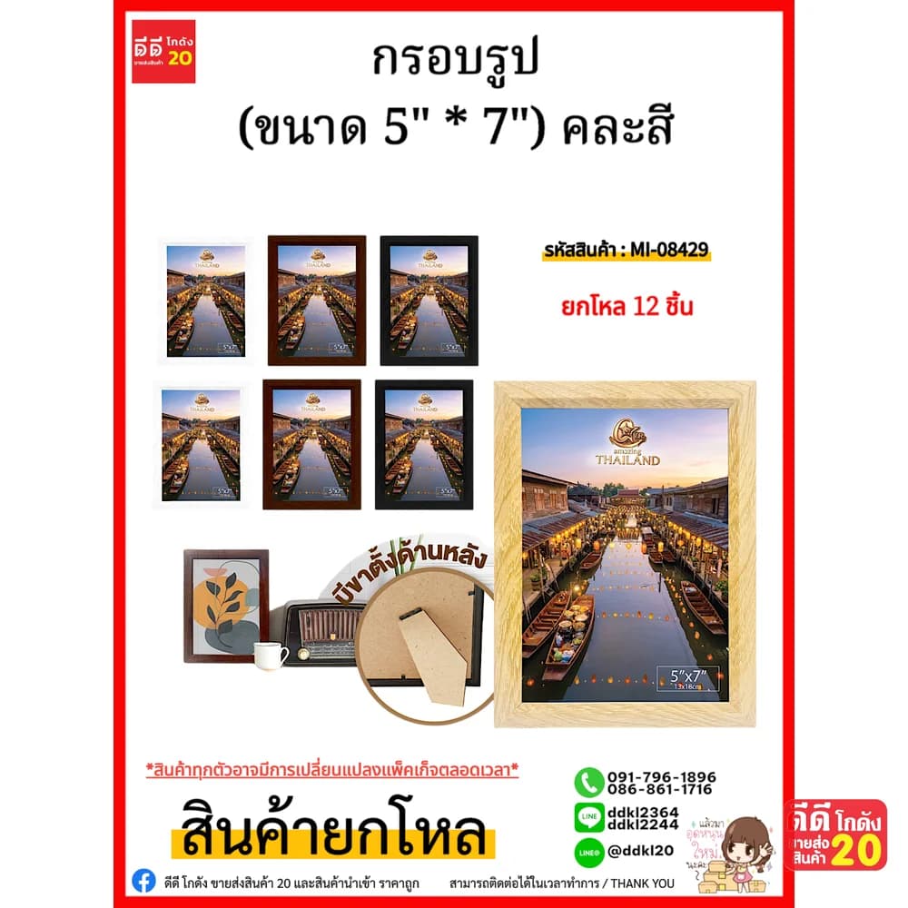 กรอบรูป (ขนาด 5" * 7" ) 1
