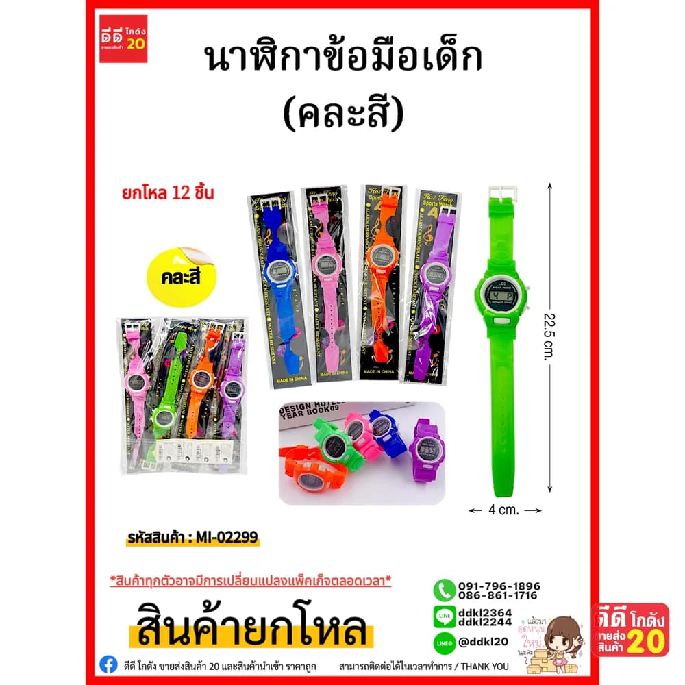 นาฬิกาข้อมือเด็ก (คละสี) 1