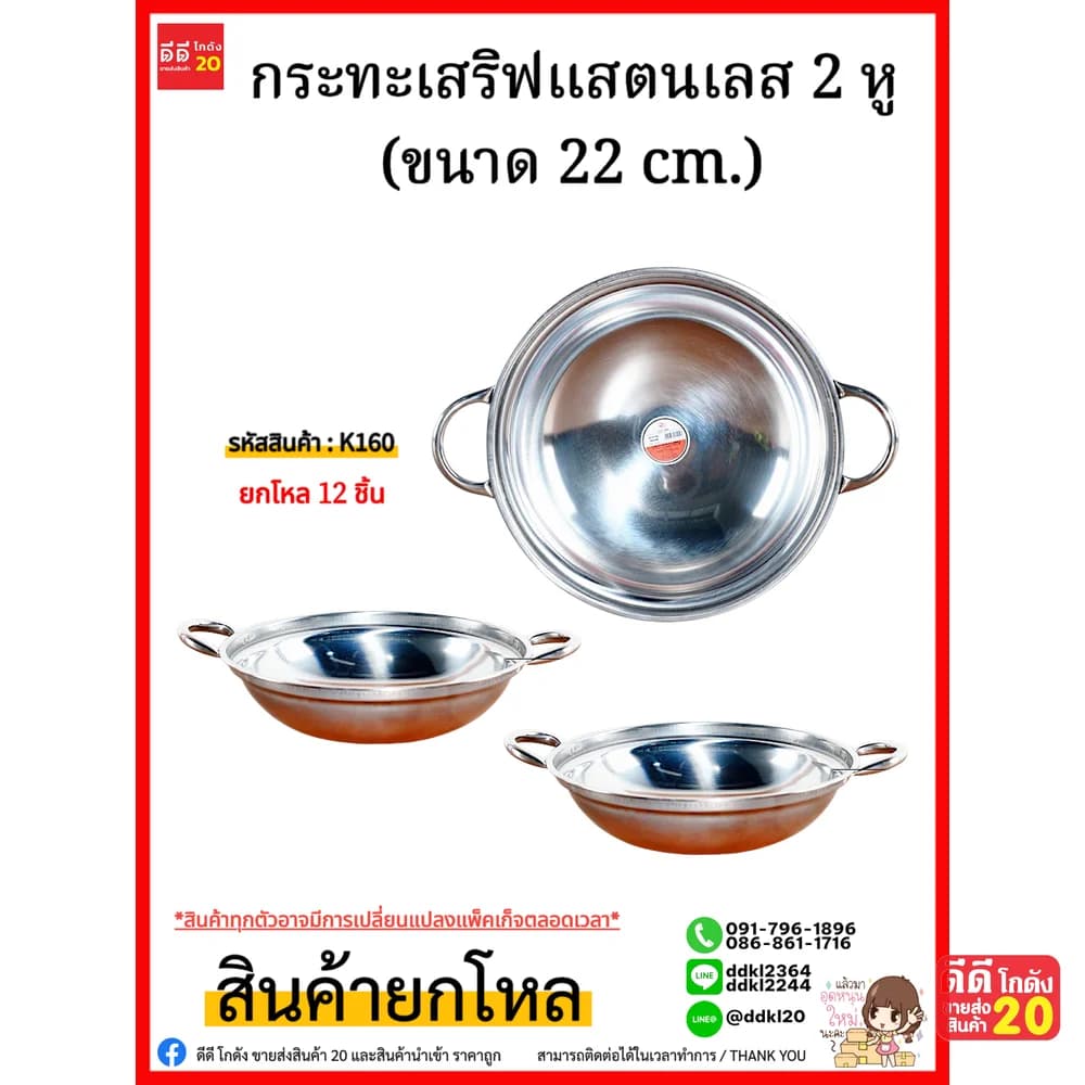 กระทะเสริฟแสตนเลส 2 หู (ขนาด 22 cm.) 1