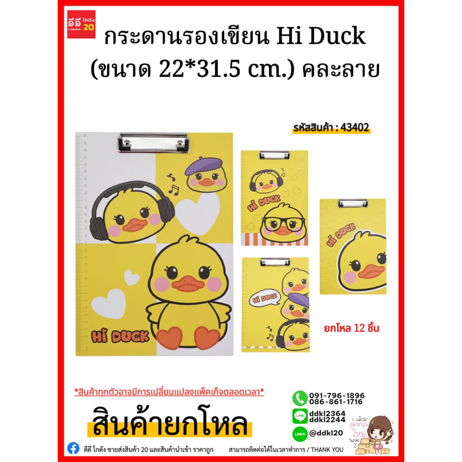 กระดานรองเขียน Hi Duck (ขนาด 22*31.5 cm.) คละลาย 1