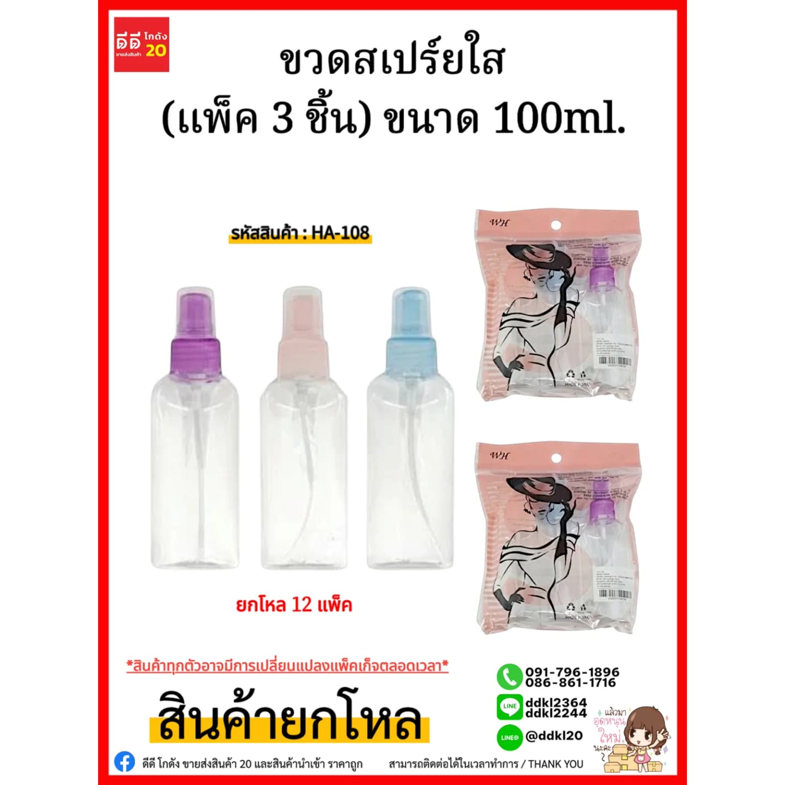 ขวดสเปร์ยใส (แพ็ค 3 ชิ้น) ขนาด 100ml. 1