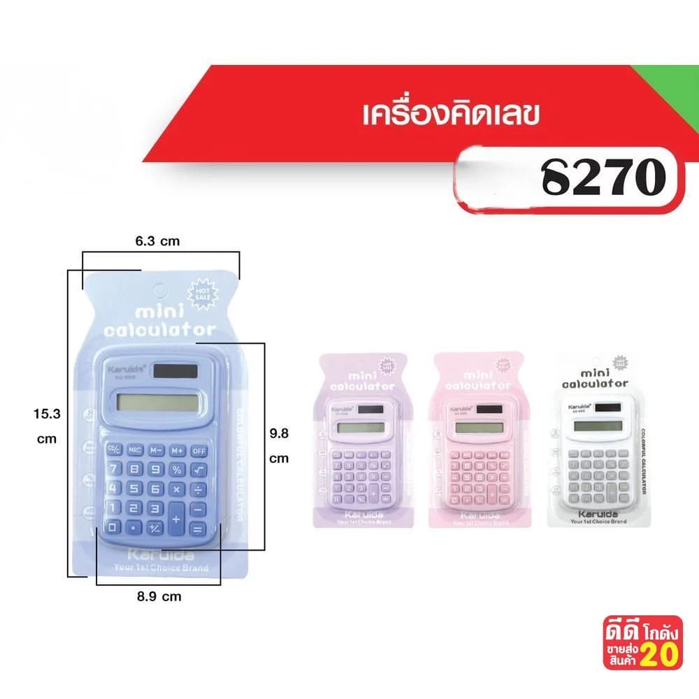 เครื่องคิดเลขแผง (คละสี) QF 1