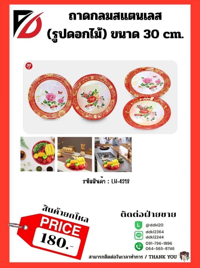 ถาดสแตนเลส (ขนาด 30cm.) 530 1