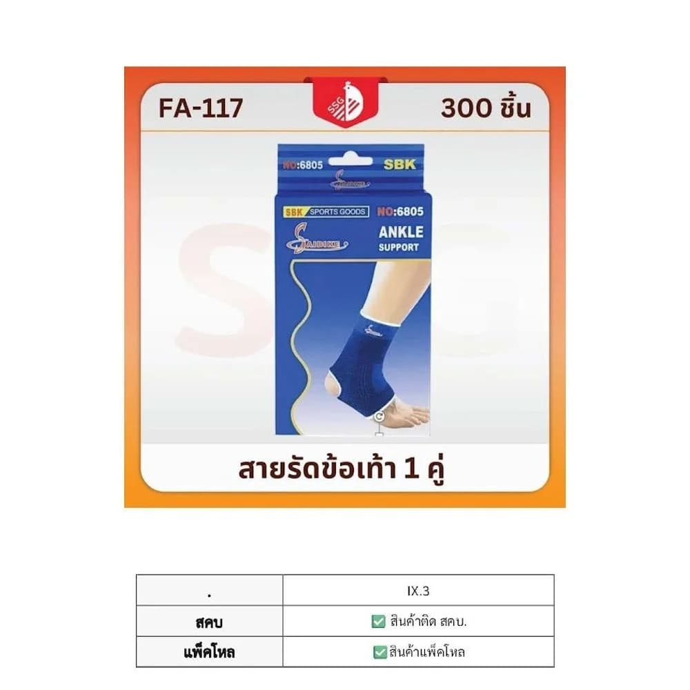 สายรัดข้อเท้า 1 คู่ ssg 1