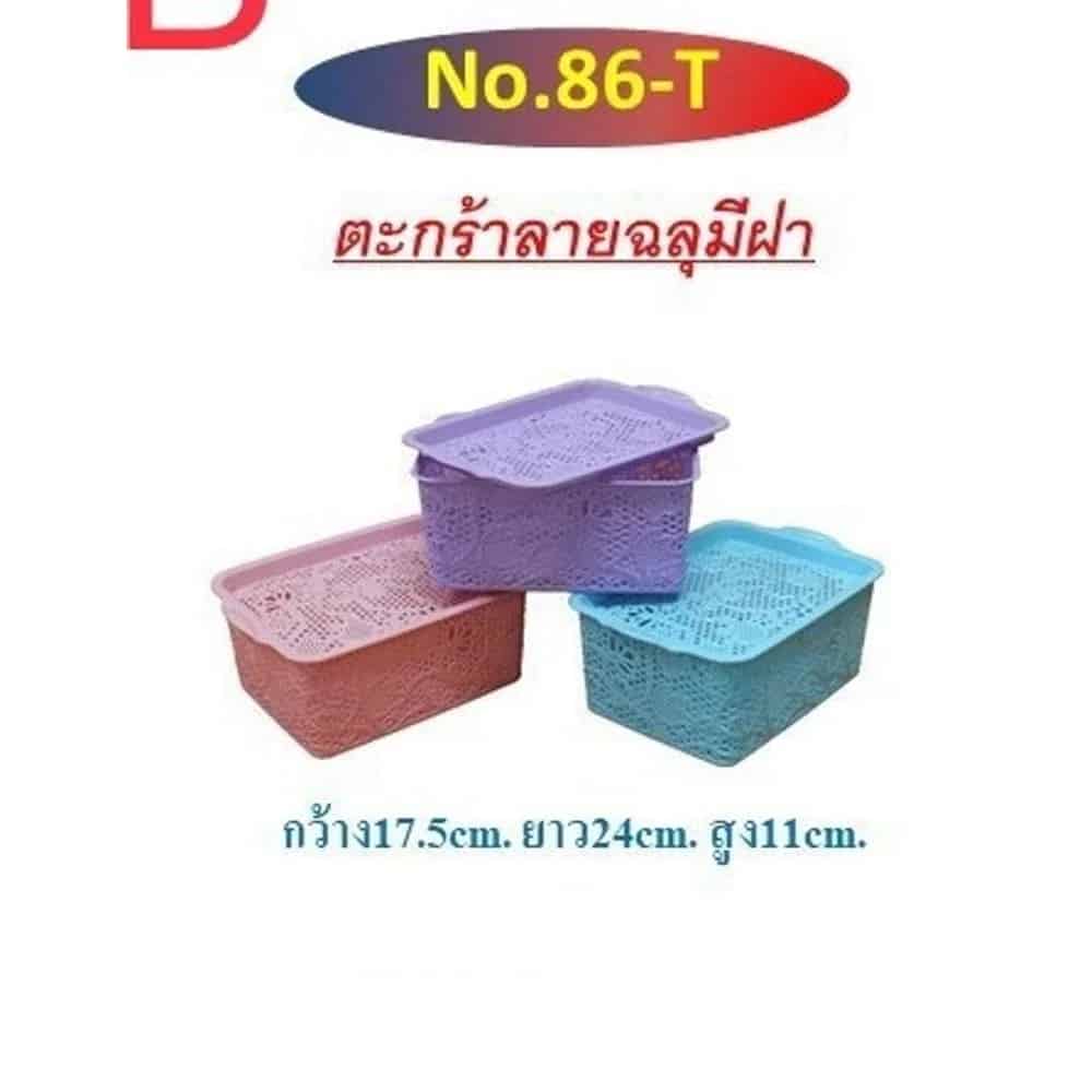 ตะกร้าฉลูมีฝา (สีหวาน)