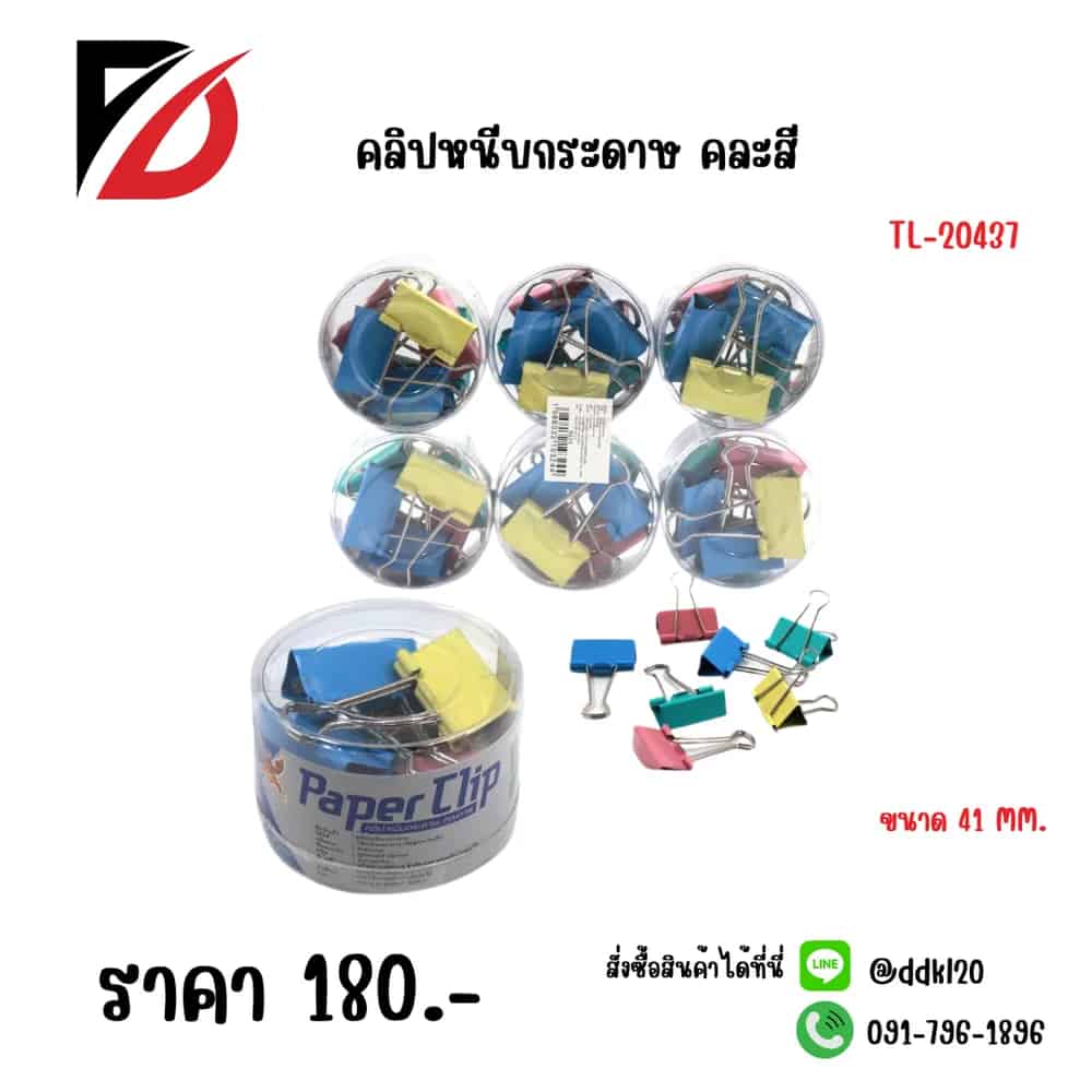 คลิปหนีบกระดาษ (คละสี) 41mm.