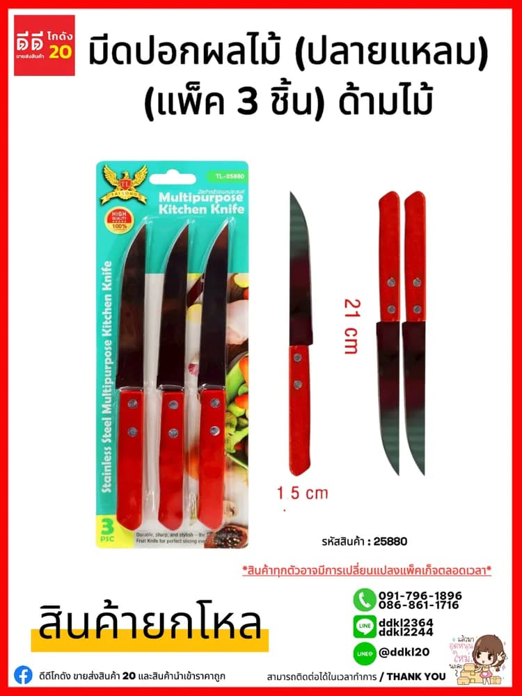 มีดปลายแหลม (ด้ามดำ 3 ขนาด) 1