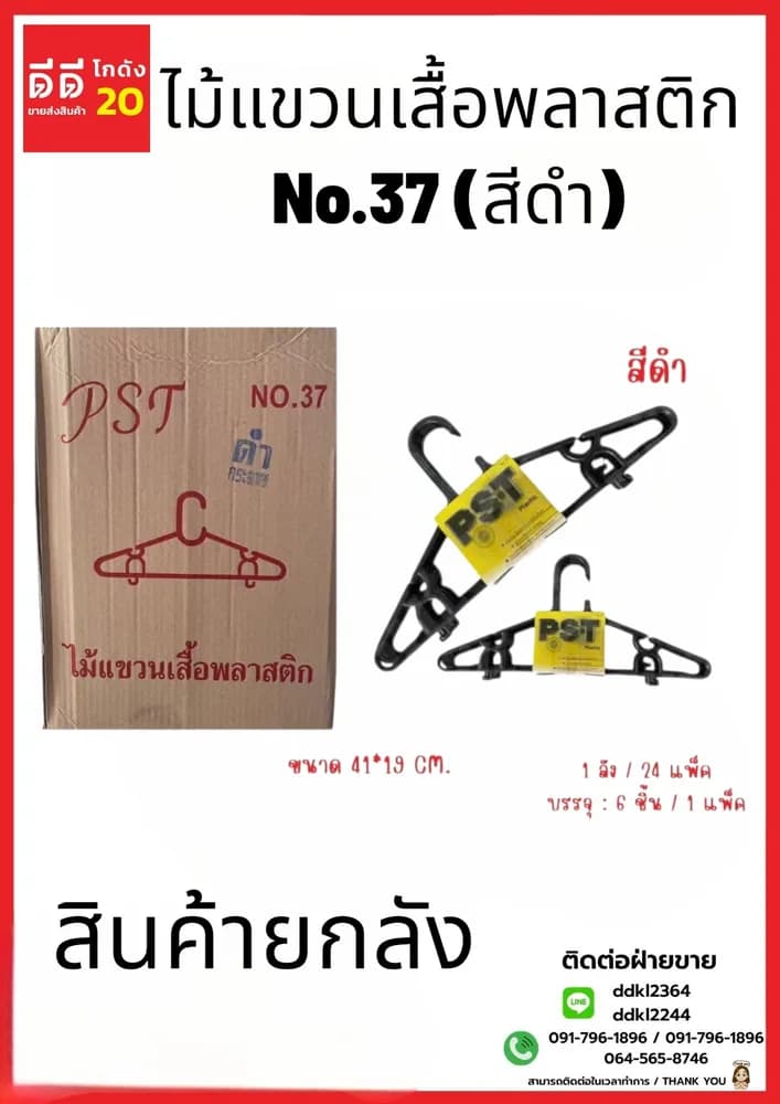 ไม้แขวน NO.37 (สีดำ) 1*6*24 1