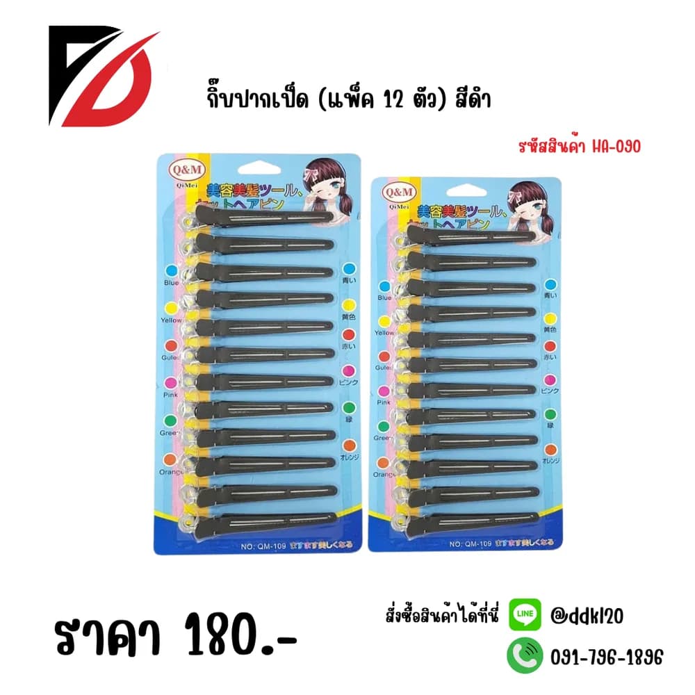 กิ๊บปากเป็ด (แพ็ค 12 ตัว) สีดำ PL 1