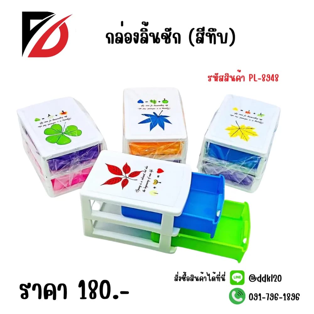 กล่องลิ้นชัก (สีทึบ) PL 1