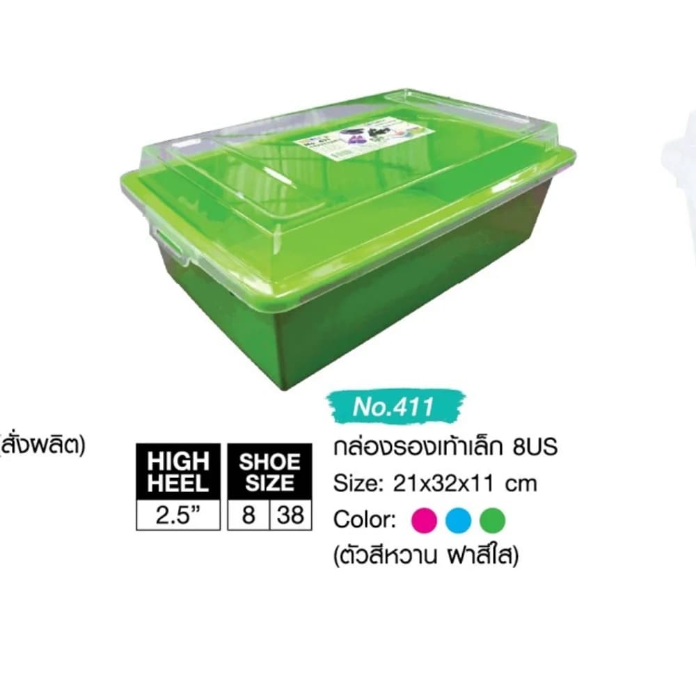 กล่องรองเท้า 8US (ตัวสี+ฝาใส) 1