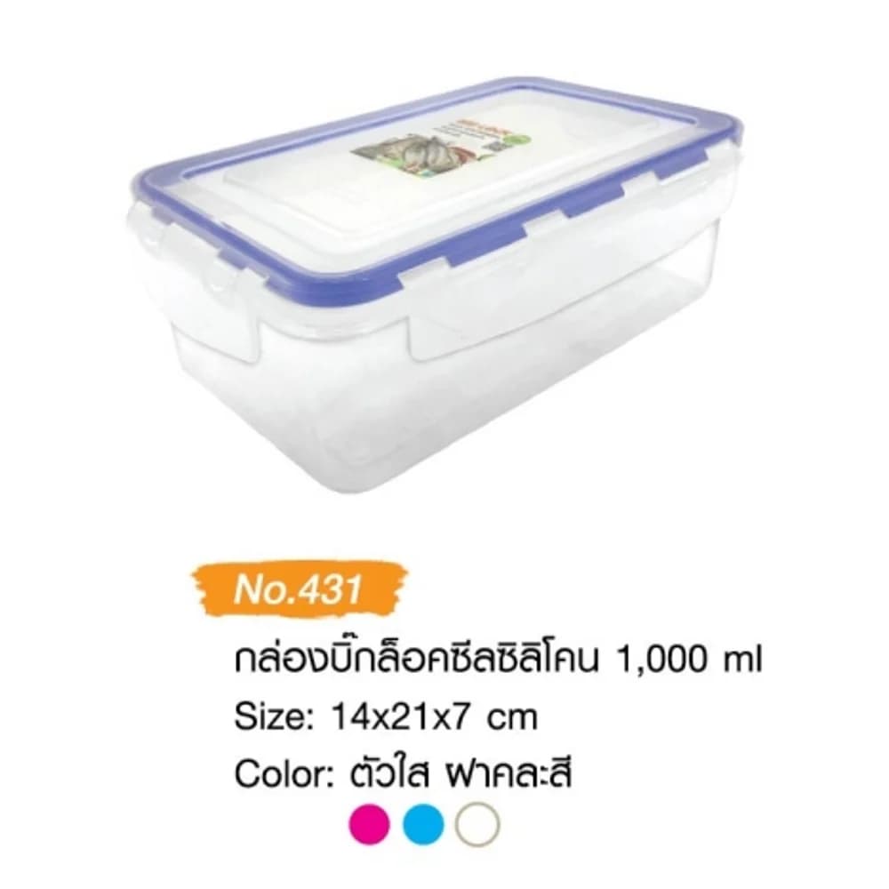 กล่องบิ๊กล็อค (ซีลโคน1ช่อง) ขอบคละสี 1000ml. 1