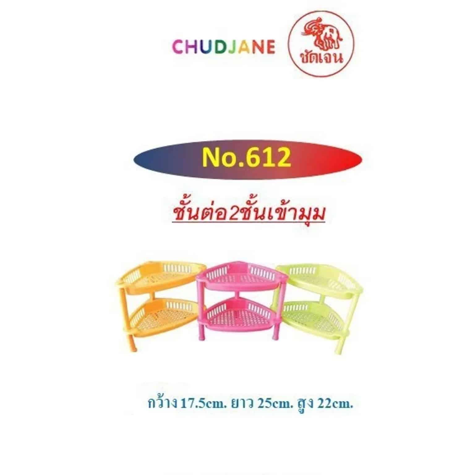 ชั้นต่อ 2 ชั้น (เข้ามุม) 612