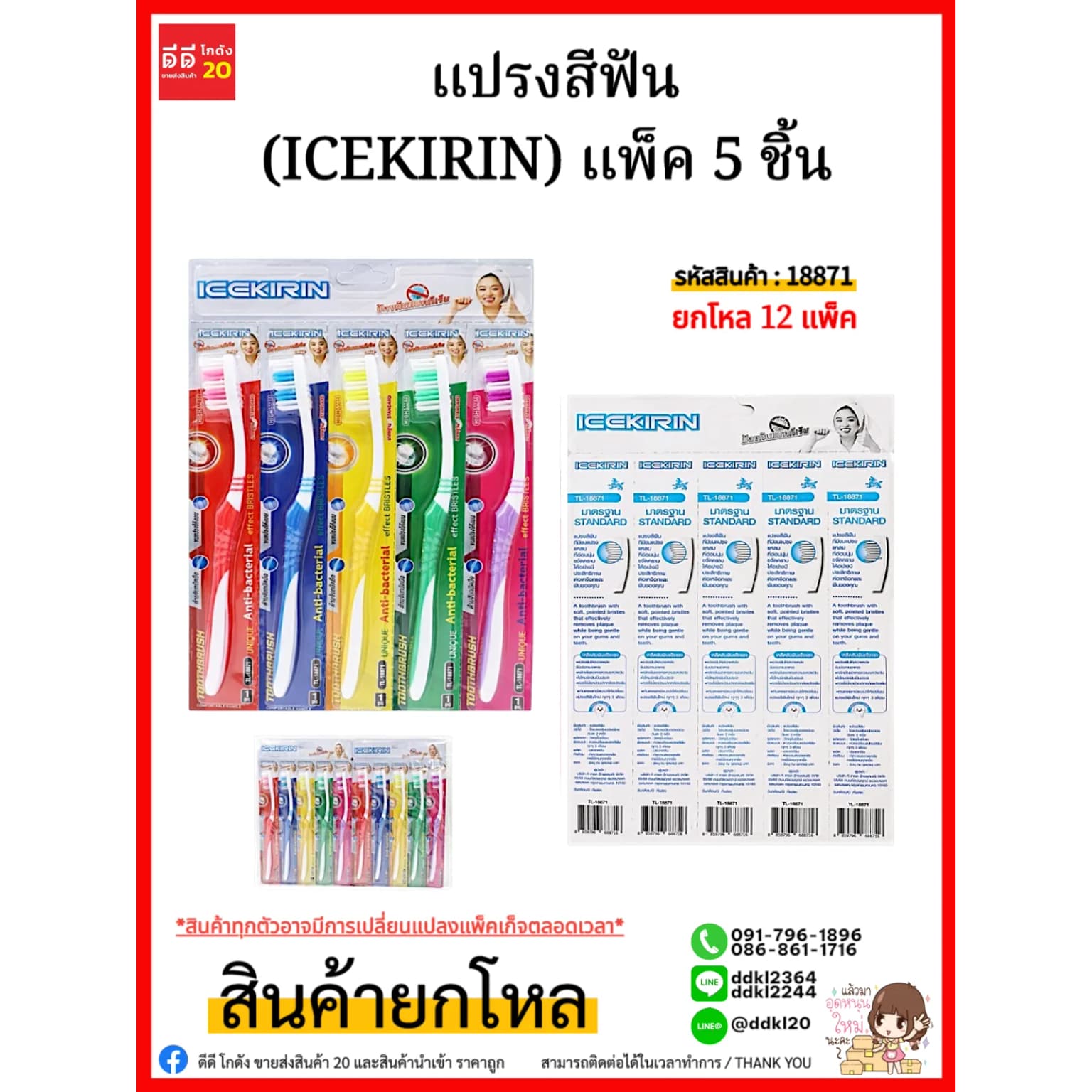 แปรงสีฟัน (ICEKIRIN) แพ็ค 5 ชิ้น 1