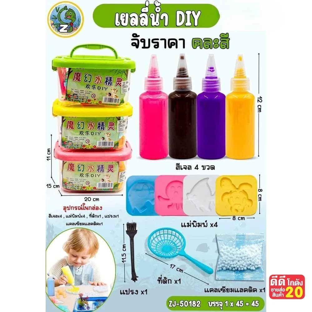 เยลลี่น้ำ DIY (1 ชุด 8 ชิ้น) จับราคา 1
