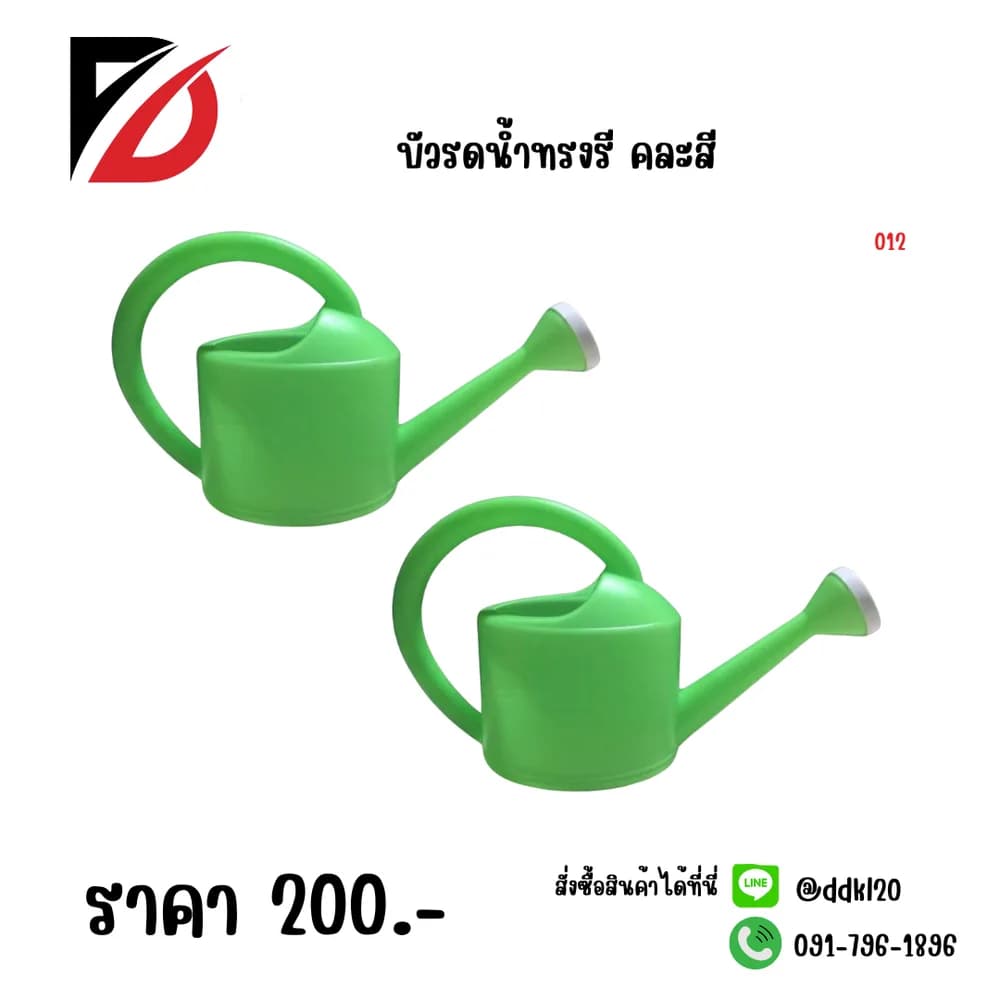 บัวรดน้ำทรงรี (คละสี) 1