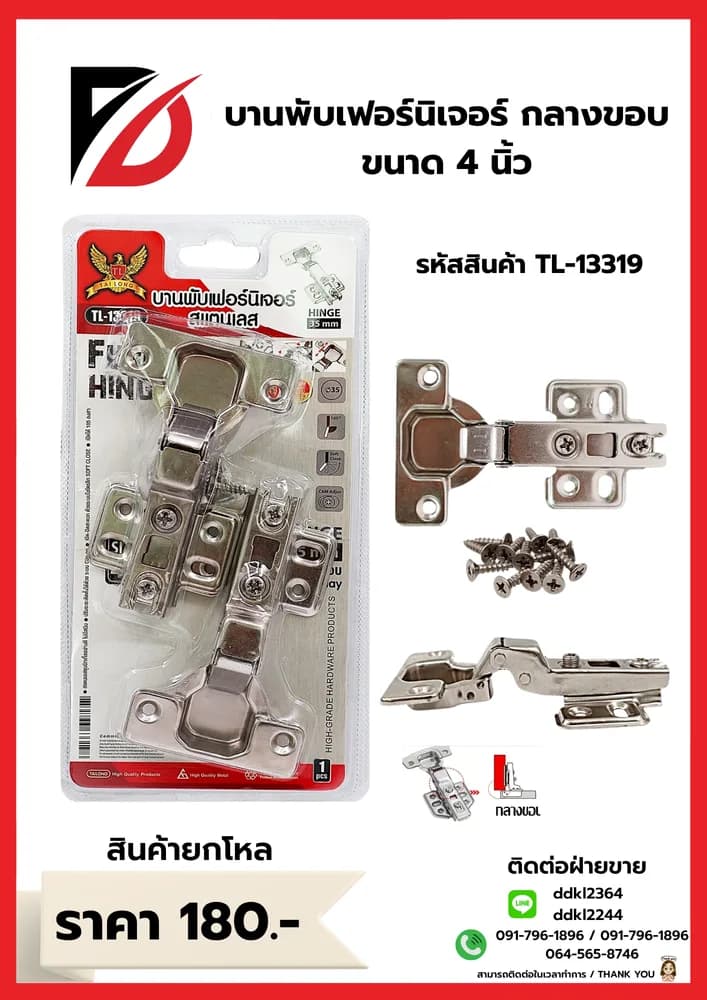 บานพับลิ้นชัก กลางขอบ (สีเงิน) ขนาด 4 นิ้ว 1