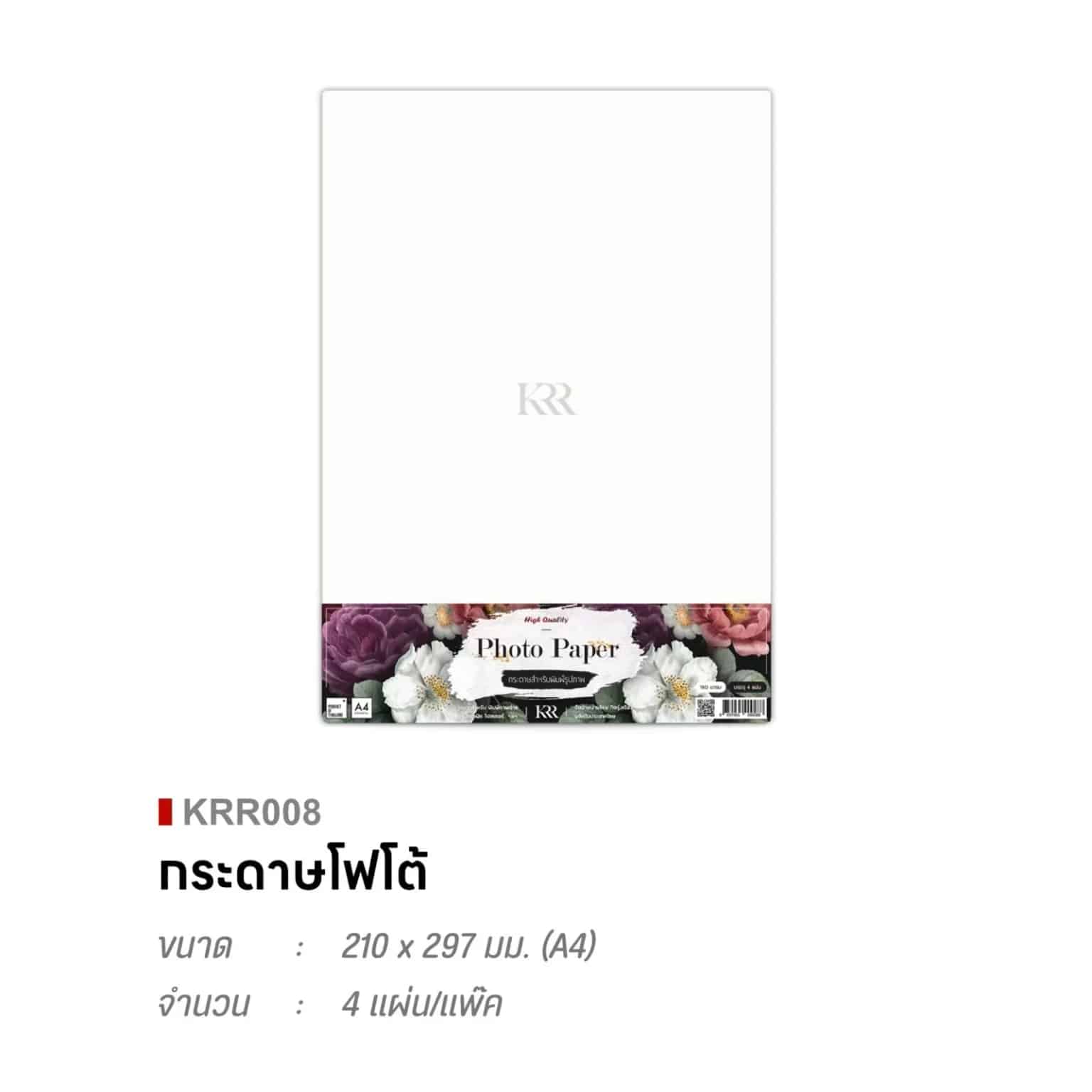 กระดาษโฟโต้ สำหรับพิมพ์รูปภาพ แพ๊ค 4 แผ่น (ขนาด 210*297มม.)