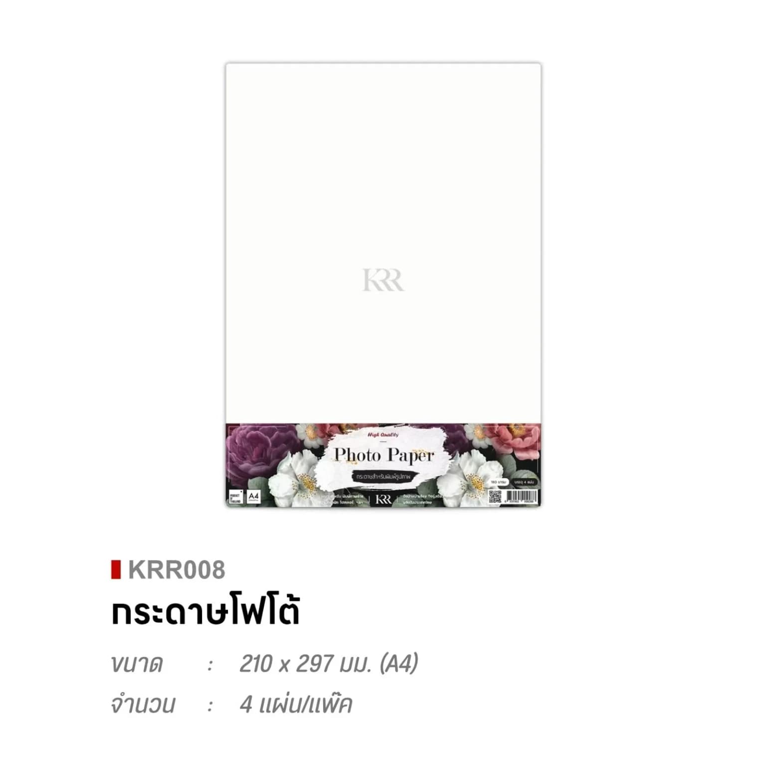 กระดาษโฟโต้ สำหรับพิมพ์รูปภาพ แพ๊ค 4 แผ่น (ขนาด 210*297มม.) 1