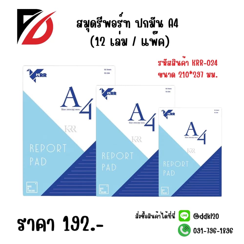 สมุดรีพอร์ท ปกมัน A4 ขนาด 210*297มม. (12 เล่ม/แพ๊ค) 1