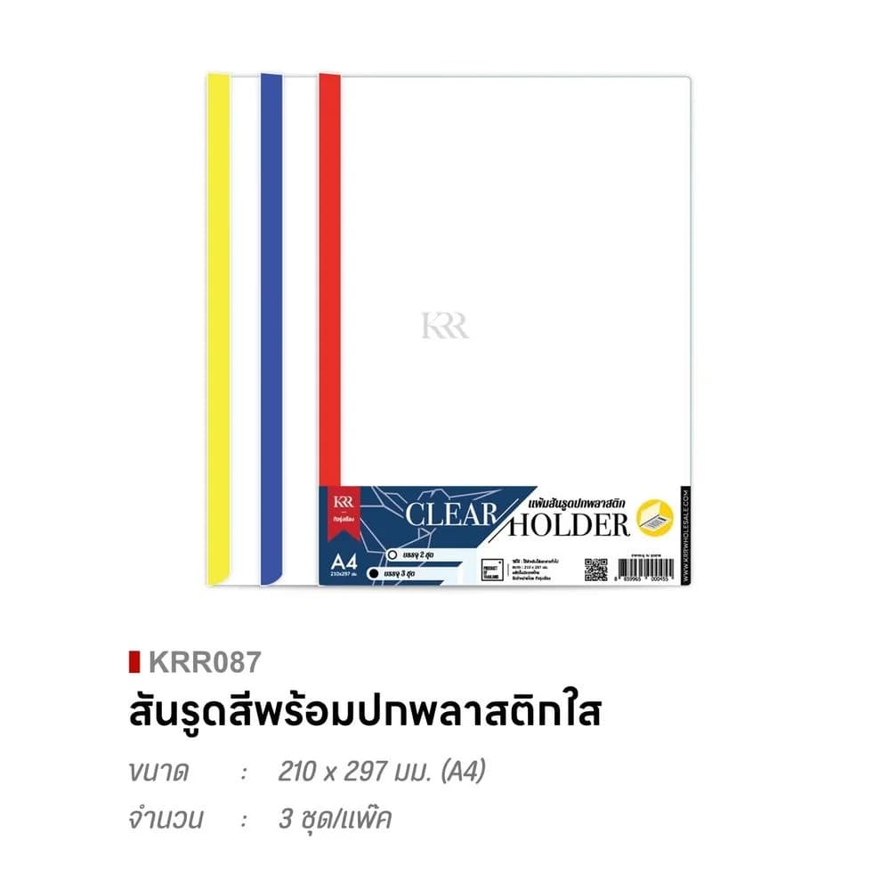 สันรูดพร้อมปกพลาสติกใส A4 ขนาด 210*297มม. (ชุด 3 ชิ้น) 1