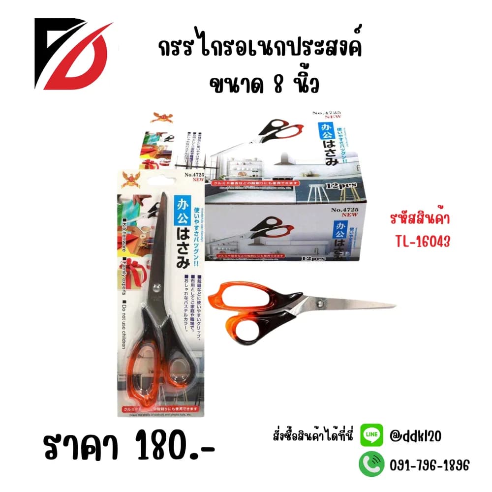 กรรไกรอเนกประสงค์ 1