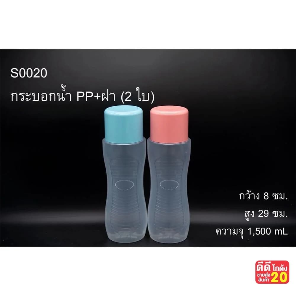 กระบอกน้ำกลม PP+ฝา (แพ็ค 2 ใบ) 1