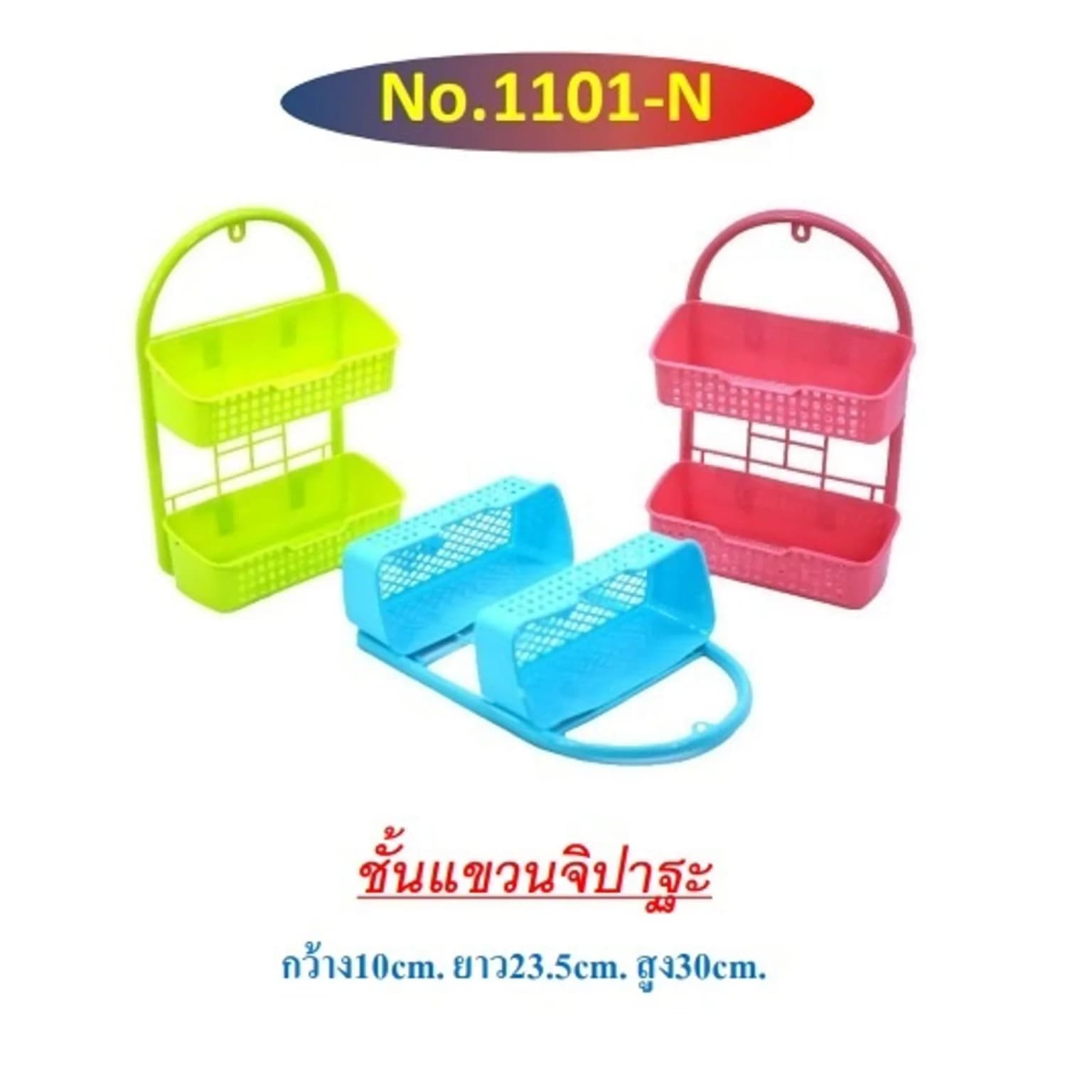 ชั้นแขวนจิปาฐะ (สีพาสเทล) 1