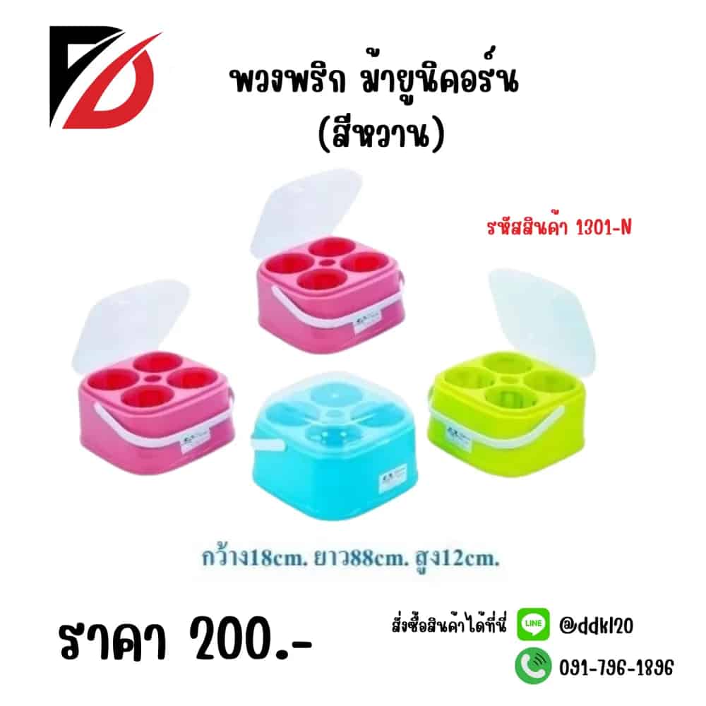 พวงพริกม้ายูนิคอร์น (สีพาสเทล)