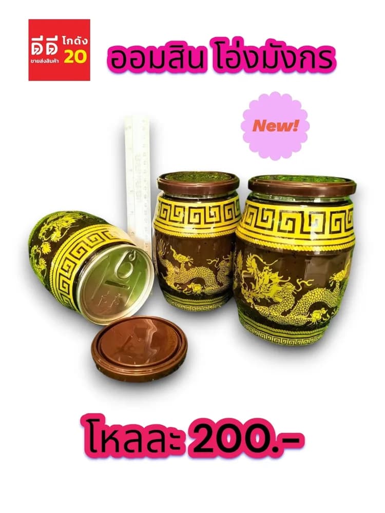 ออมสินโอ่งมังกร 1