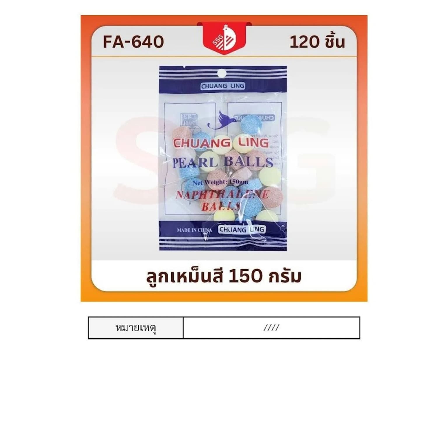ลูกเหม็น (ขนาด 200 กรัม) คละสี ssg 1