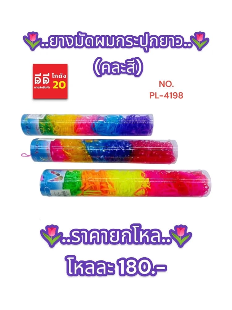ยางรัดผม (ทรงกระบอกยาว) คละสี PL 1